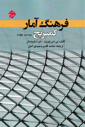 تصویر فرهنگ آمار کمبریج بانک کتاب TNTBook