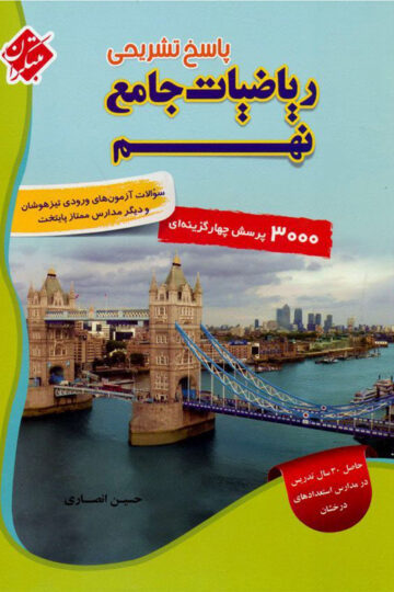 کتاب ریاضی نهم مبتکران