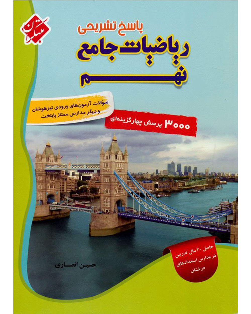 پاسخ ریاضیات جامع نهم