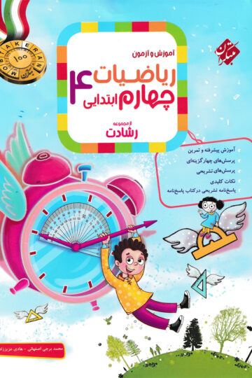 ریاضی چهارم رشادت
