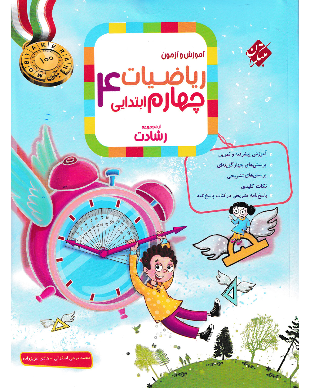 ریاضی چهارم رشادت