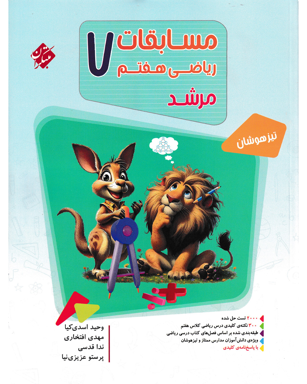 ریاضی هفتم مرشد