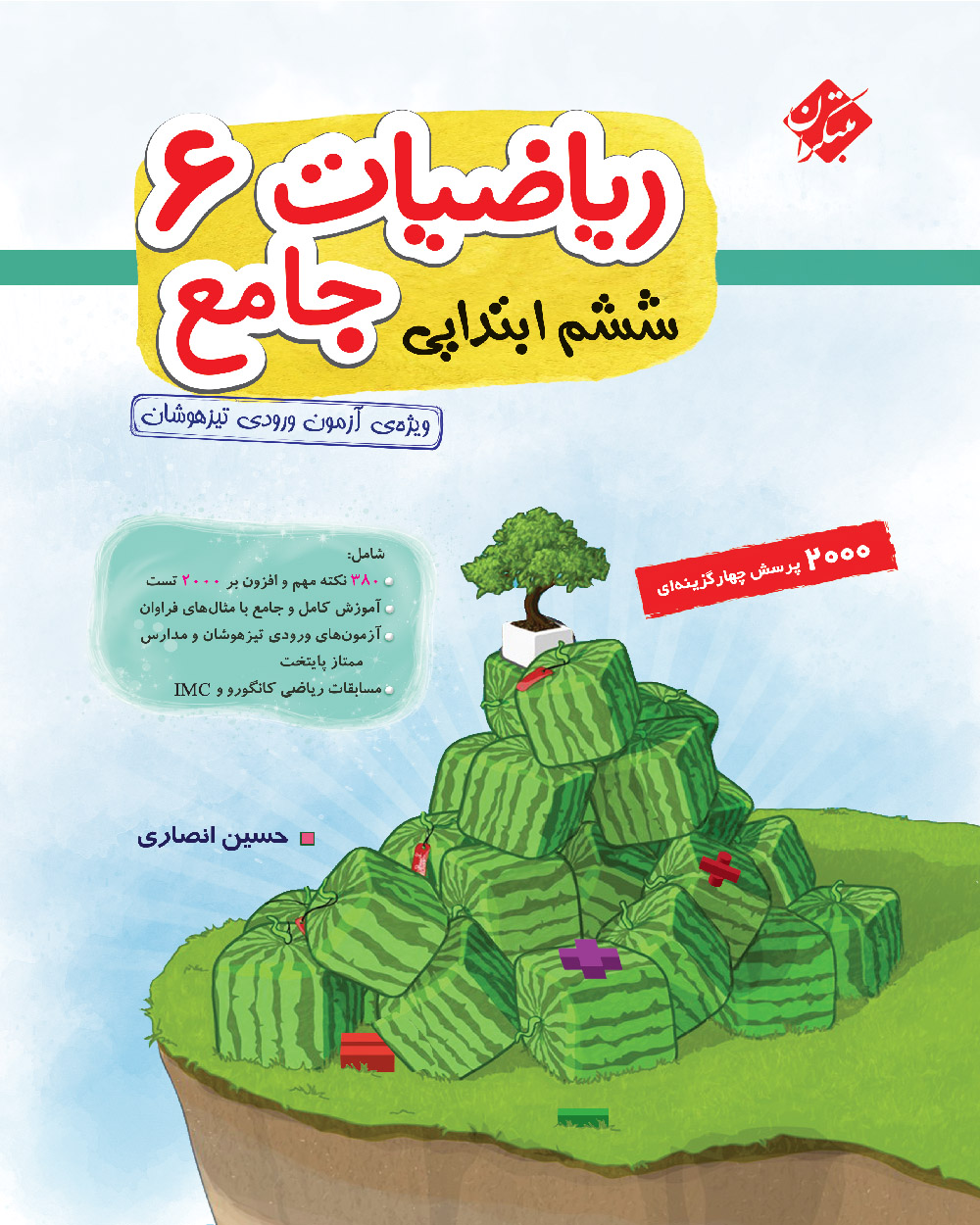 ریاضی ششم جامع تیزهوشان