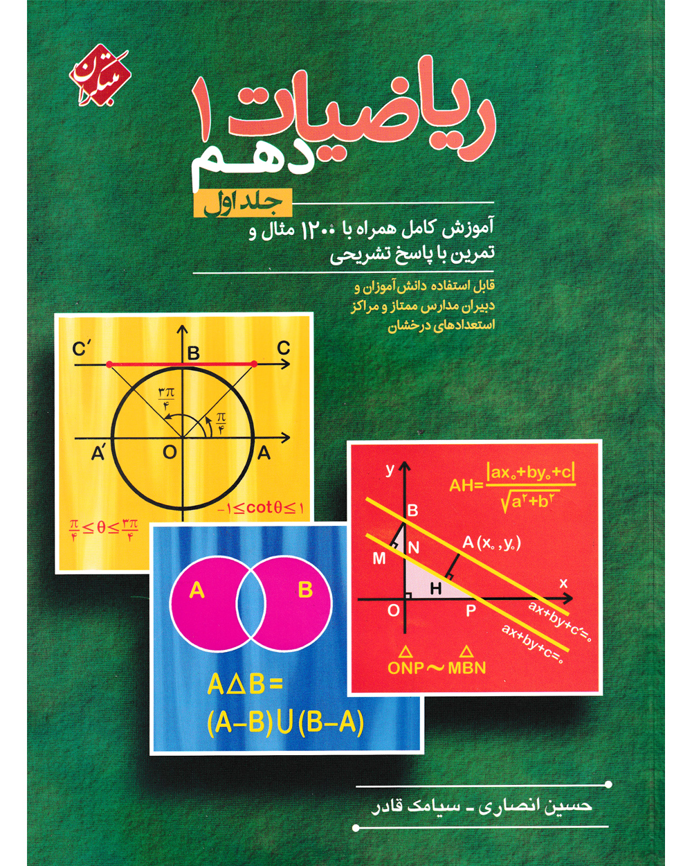ریاضیات دهم جلد اول