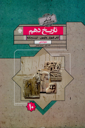 تاریخ دهم گذرنامه