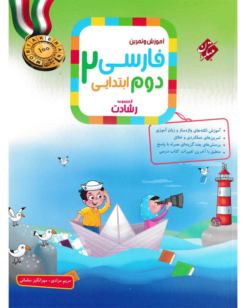 فارسی دوم رشادت