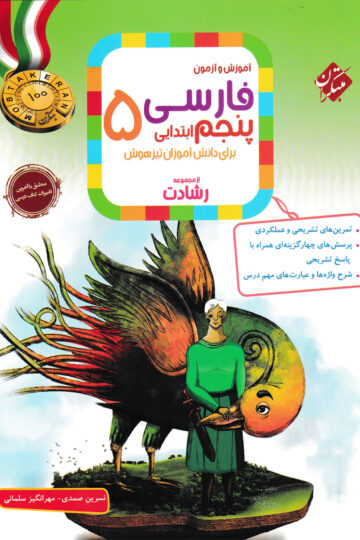 فارسی پنجم رشادت