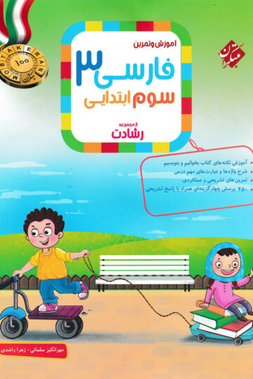 فارسی سوم رشادت