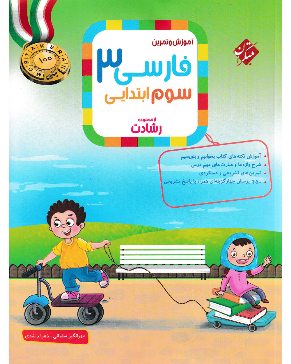 فارسی سوم رشادت