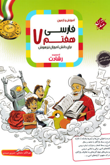 فارسی هفتم رشادت