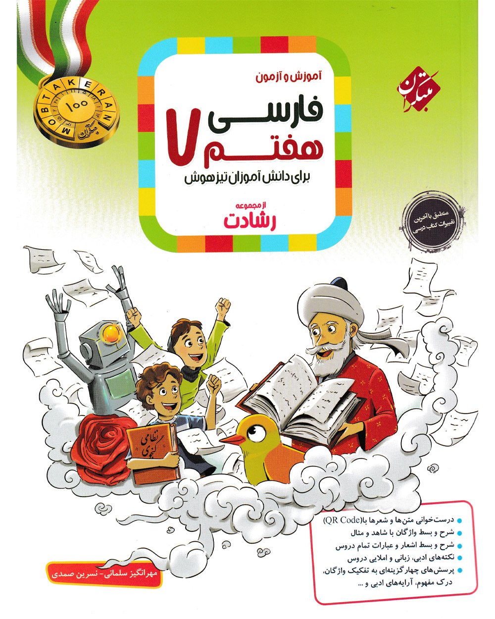 کتاب فارسی هفتم مبتکران