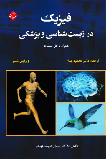 کتاب فیزیک دانشگاهی مبتکران