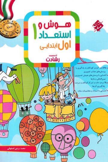 هوش و استعداد اول رشادت