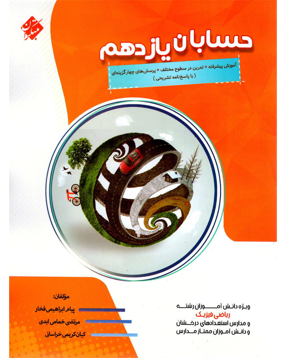 حسابان یازدهم پیشرفته