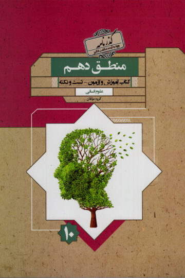 منطق دهم گذرنامه