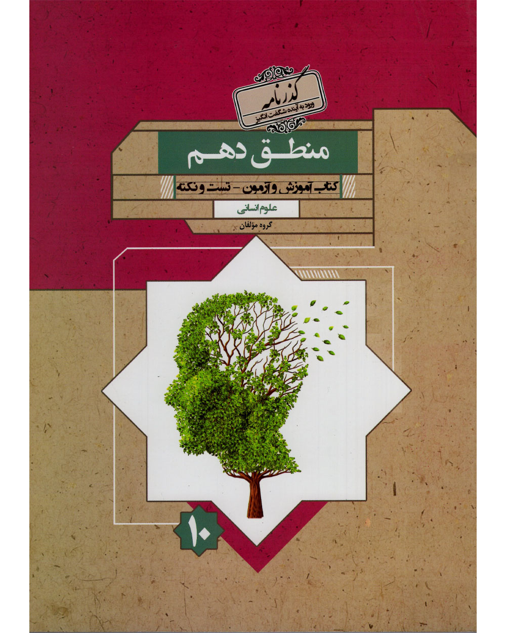 منطق دهم گذرنامه