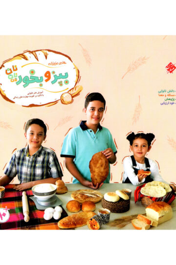 تصویر بپز و بخور نان بانک کتاب TNTBook