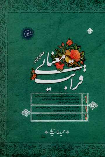 قرابت معنایی طالب تبار