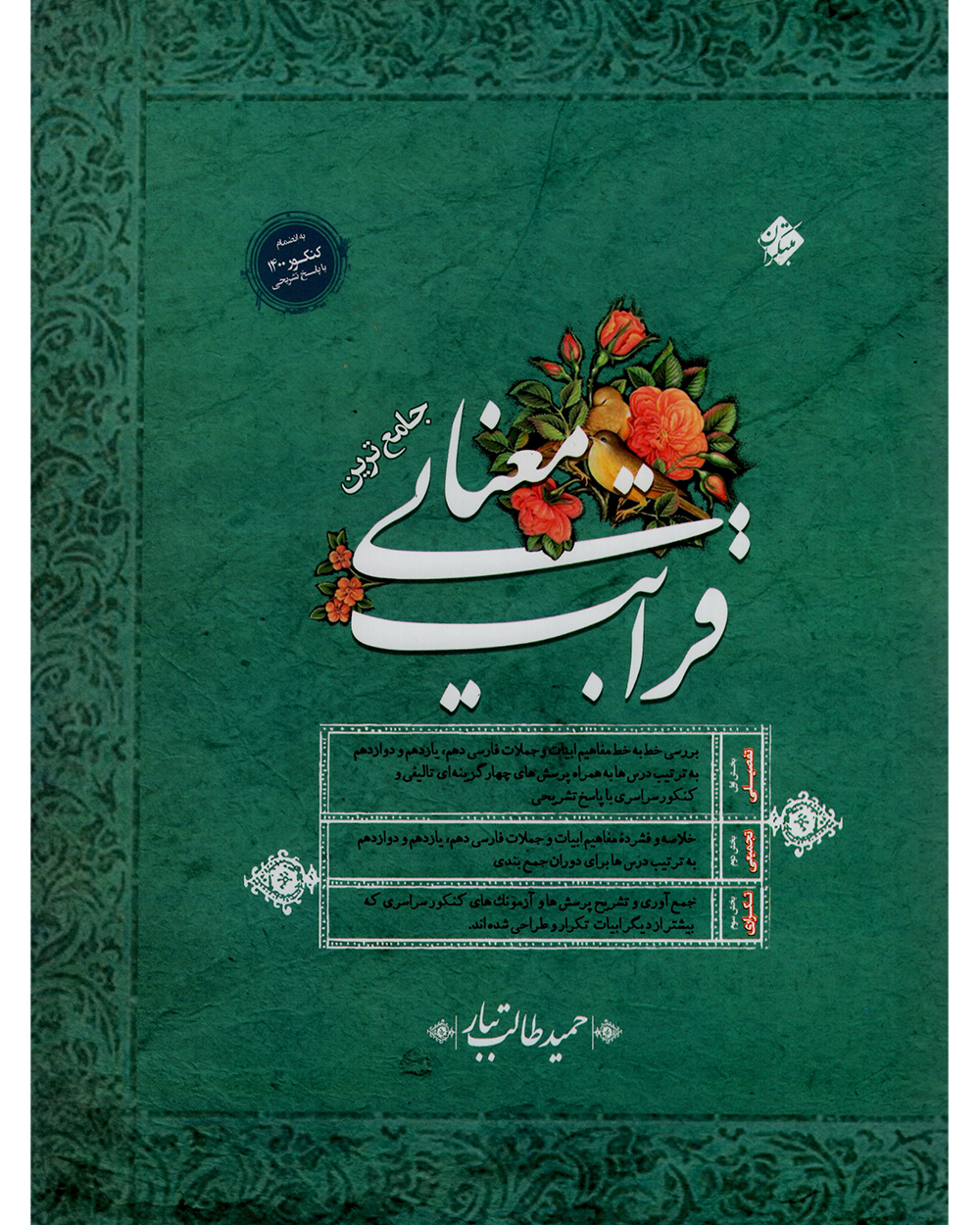 قرابت معنایی طالب تبار