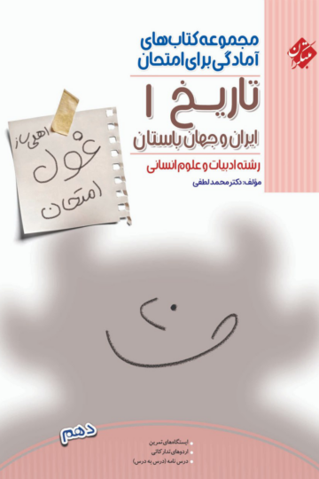 کتاب تاریخ دهم مبتکران