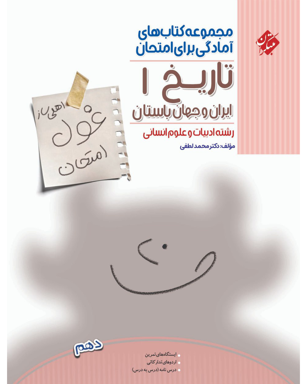 کتاب تاریخ دهم مبتکران