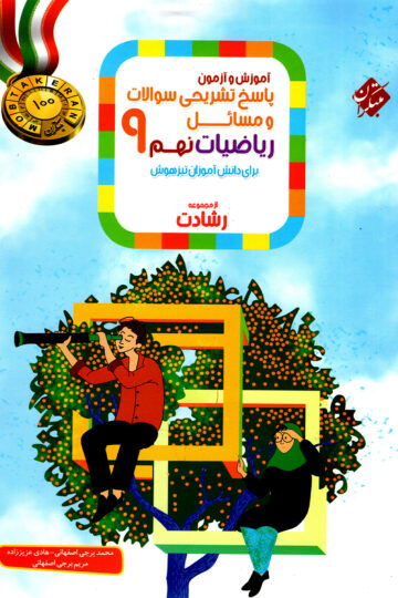 پاسخ ریاضی نهم رشادت