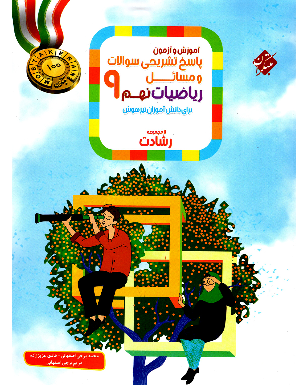 پاسخ ریاضی نهم رشادت