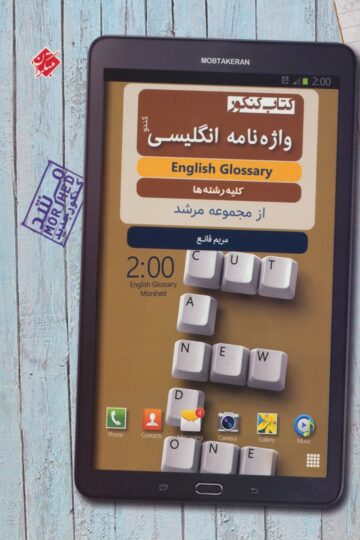 تصویر واژه نامه زبان انگلیسی کندو مرشد بانک کتاب TNTBook