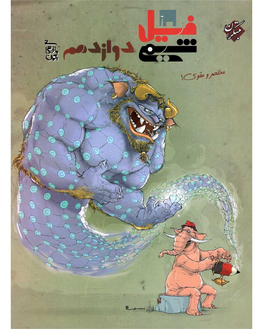 کتاب شیمی دوازدهم مبتکران