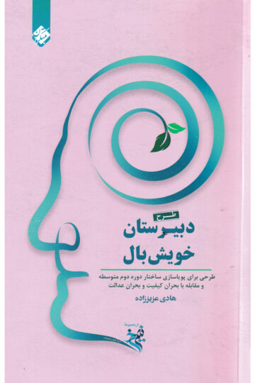 تصویر دبیرستان خویش بال بانک کتاب TNTBook