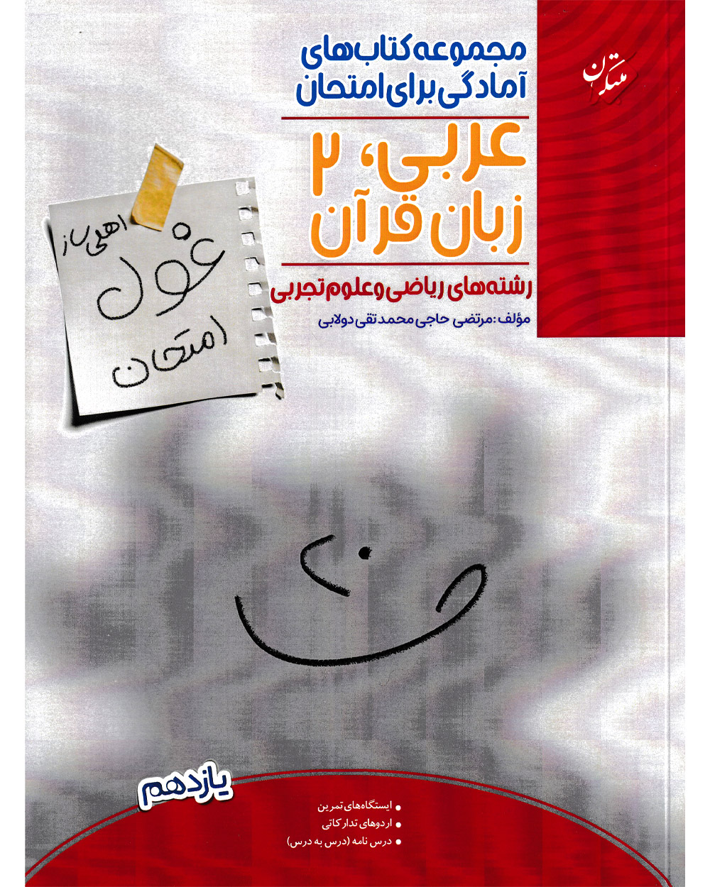 کتاب عربی یازدهم مبتکران