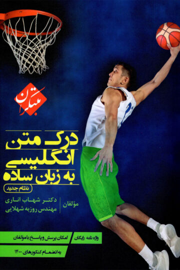 کتاب زبان انگلیسی دهم مبتکران