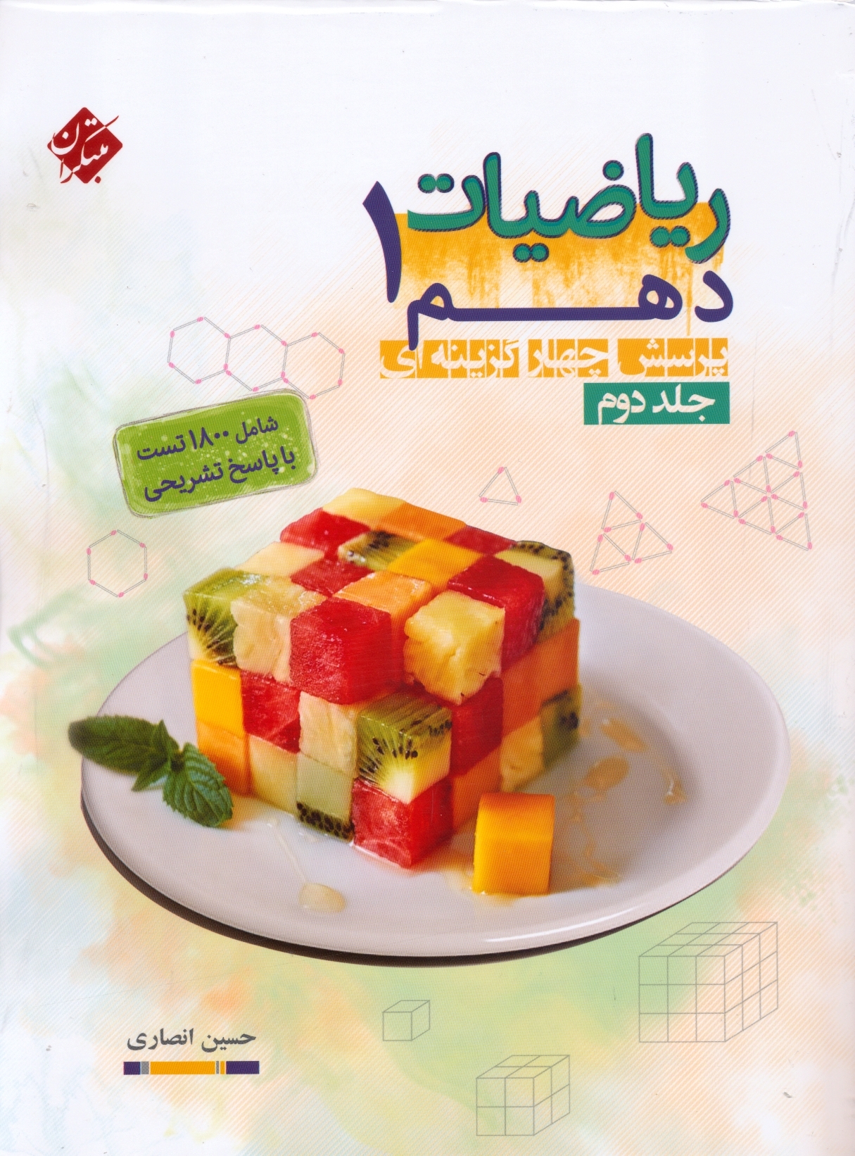 ریاضیات دهم جلد دوم