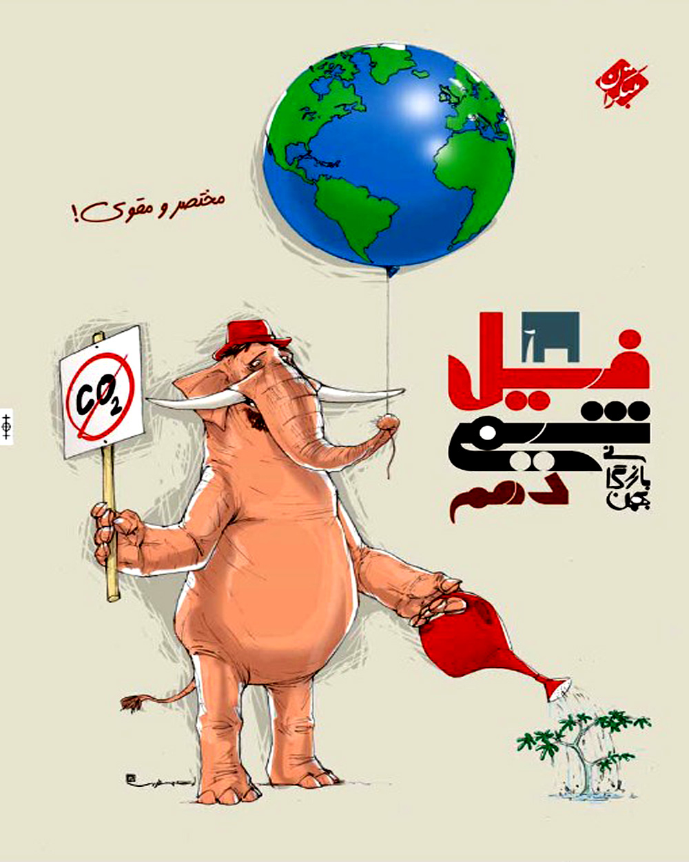 فیل شیمی دهم بازرگانی