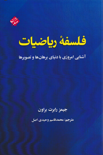 کتاب ریاضی دانشگاهی مبتکران
