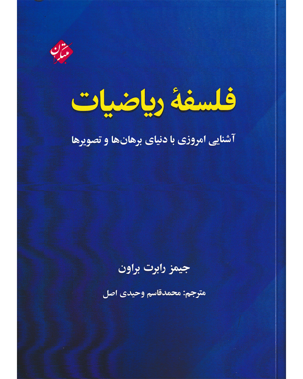 کتاب ریاضی دانشگاهی مبتکران