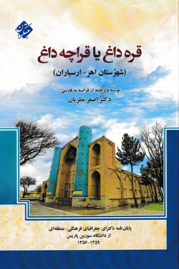 قره داغ یا قراچه داغ