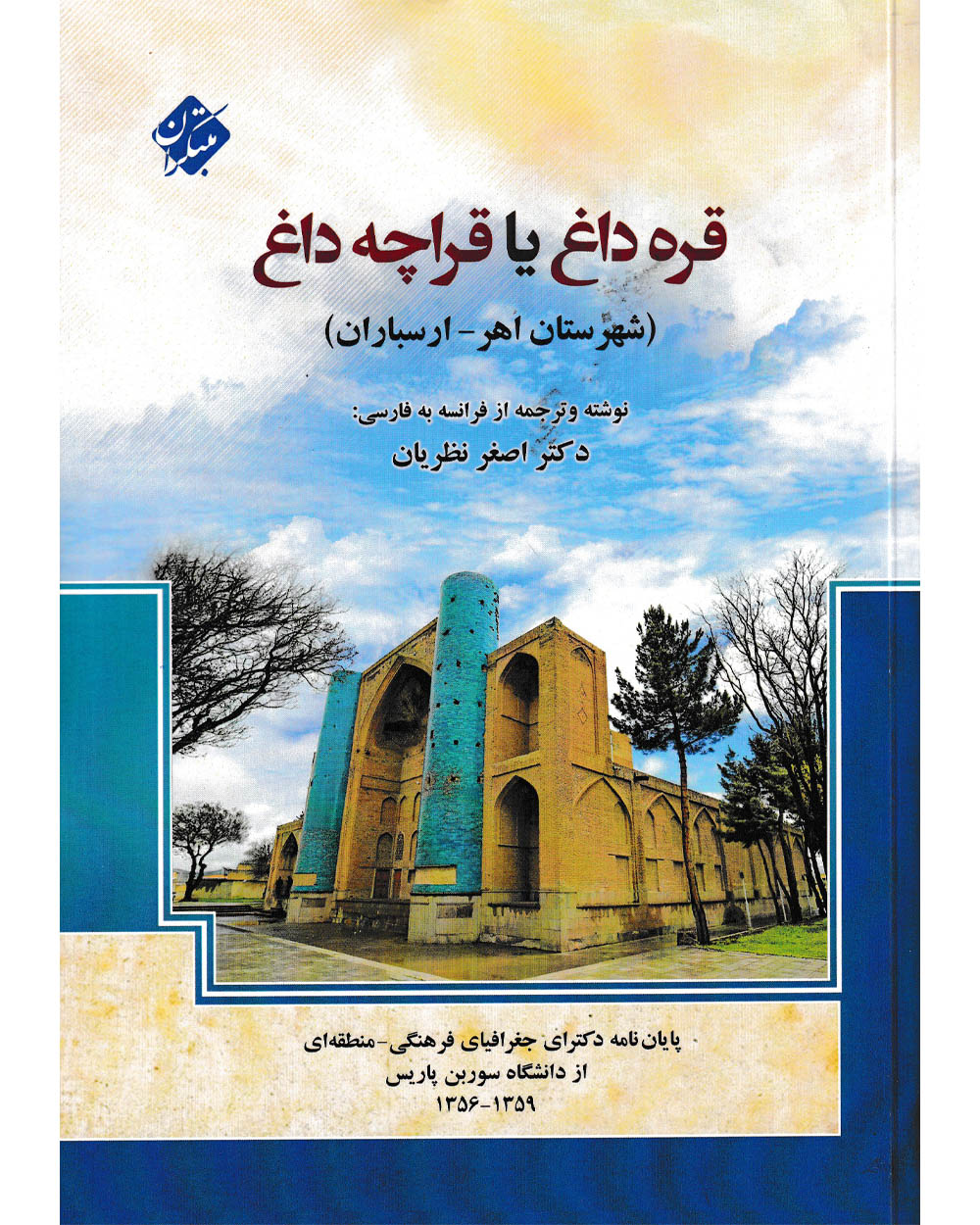 قره داغ یا قراچه داغ