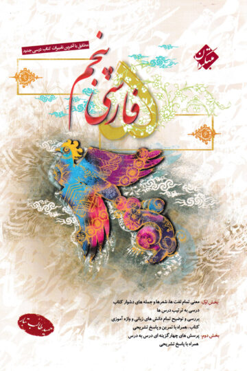 فارسی پنجم طالب تبار