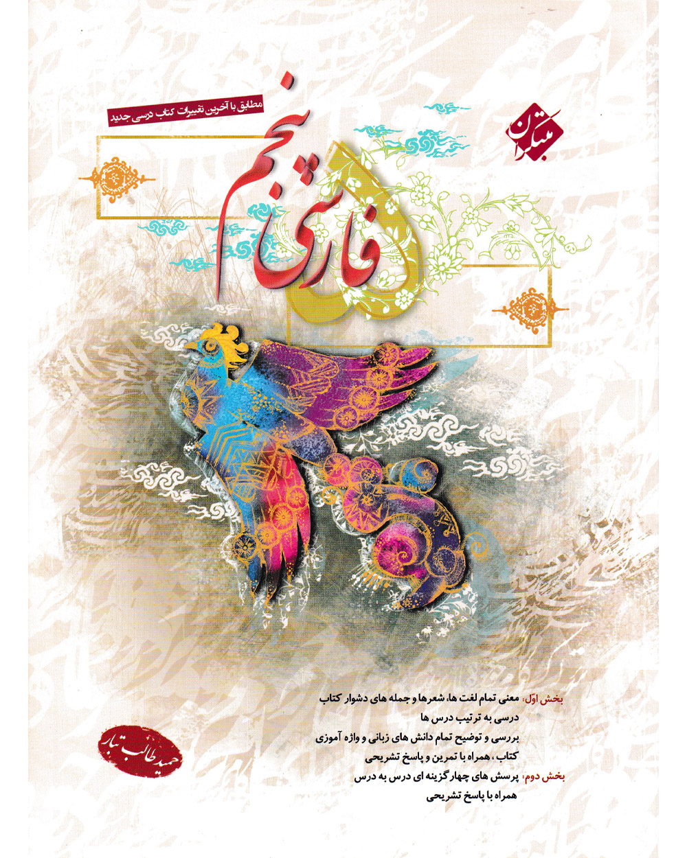 فارسی پنجم طالب تبار