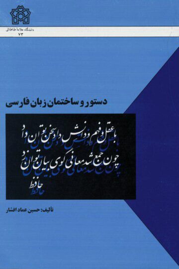 دستور و ساختمان زبان فارسی