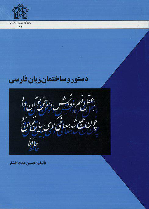دستور و ساختمان زبان فارسی