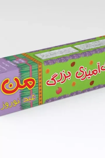 رنگ آمیزی بزرگ من (عید نوروز)،(متری)
