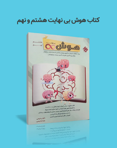 کتاب هوش بی نهایت انتشارات مبتکران