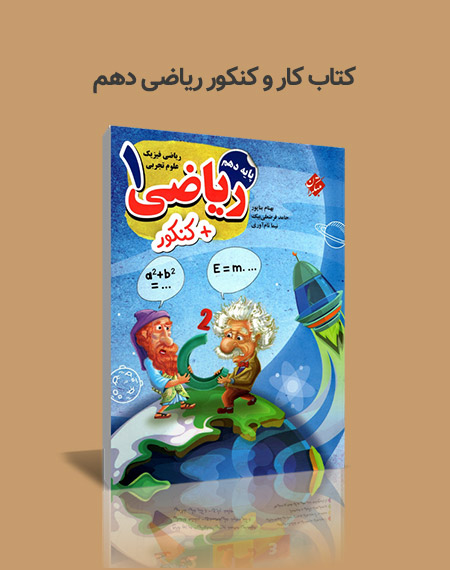 کتاب کار ریاضی دوم مبتکران