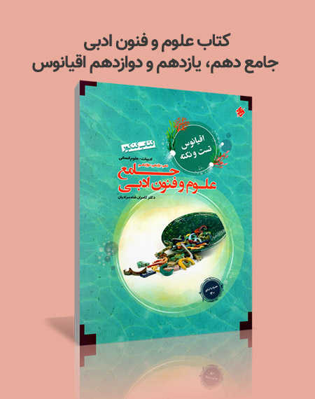 کتاب علوم و فنون جامع اقیانوس مبتکران