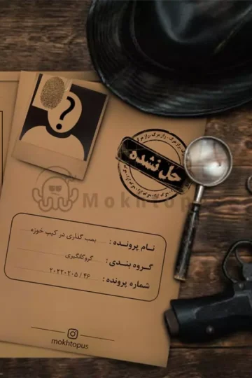 بسته بازی بمب گذاری در کیپ خوزه
