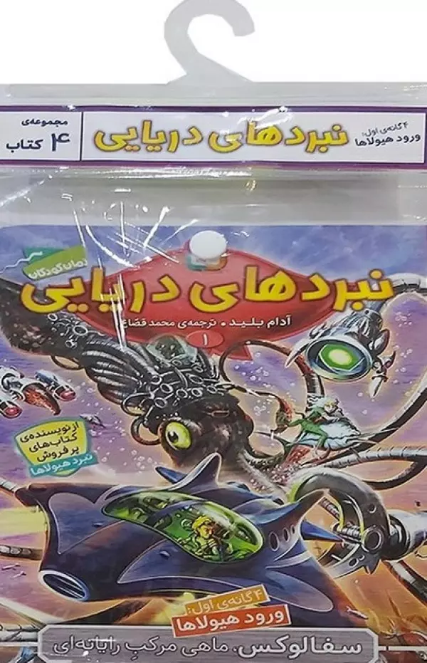 کتاب آویز دار نبرد دریایی (4گانه اول:ورود هیولاها)،(جلدهای 1تا4)،(4جلدی)