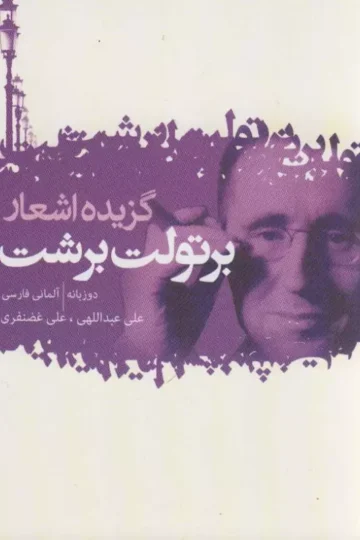عاشقانه های آلمانی (2زبانه،3جلدی)