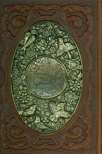 بوستان سعدی (گلاسه،چرم،پلاک دار برجسته،لیزری،باجعبه)